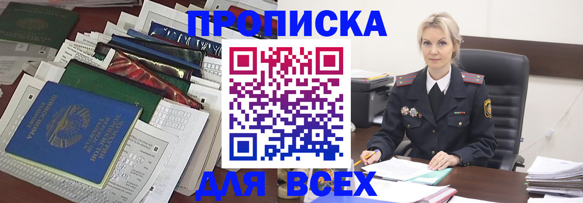 временная регистрация недорого в Строителе