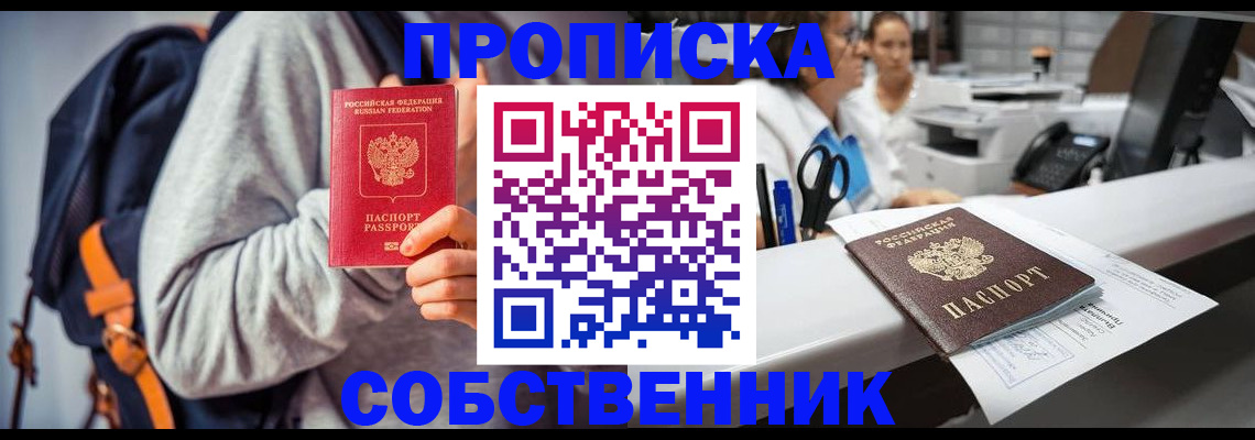 временная регистрация поиск в Строителе