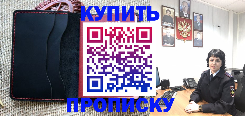 прописка от собственника в Строителе